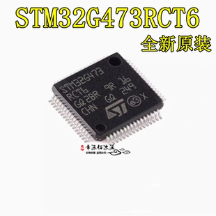 原装正品STM32G473RCT6 LQFP-64 ARM Cortex-M4 32位微控制器-MCU