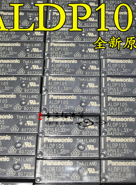 继电器ALDP105W ALDP105 4脚一组常开5A HF46F-5-HS1 H3-13 现货