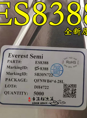 ES8388 QFN28 24位双通道音频 CODEC音响功放IC 全新原装 现货