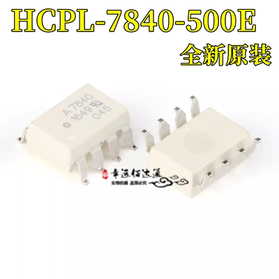 高速光耦集成芯片HCPL-7840-500E