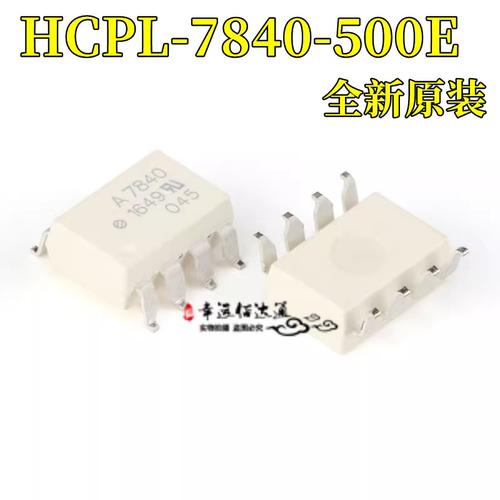 高速光耦集成芯片HCPL-7840-500E