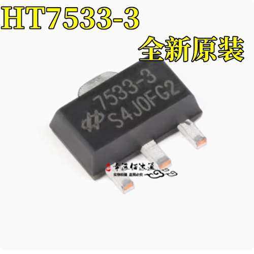 低压差线性稳压HT7533-3