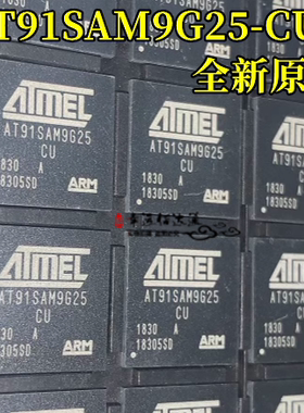 原装正品 AT91SAM9G25-CU BGA217 单片机集成电路MCU微控制器芯片