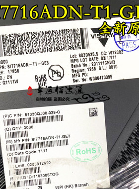 SI7716ADN-T1-GE3 SI7716ADN 丝印7716A QFN MOS场效应管 全新