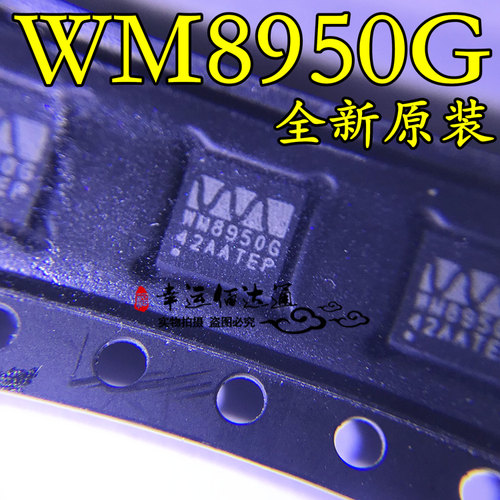 WM8950CGEFL/RV WM8950G 可编程数字滤波器 封装QFN24 全新原装