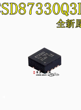 全新原装CSD87330Q3D 丝印87330D 封装LSON-8 N沟道场效应