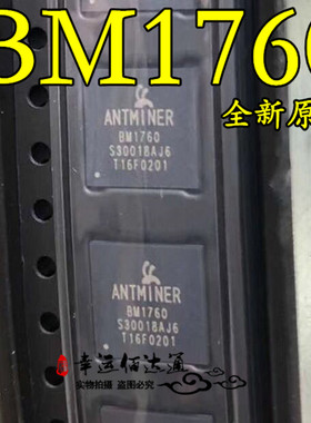 BM1760 1760 QFN封装 算力芯片 全新原装 现货供应