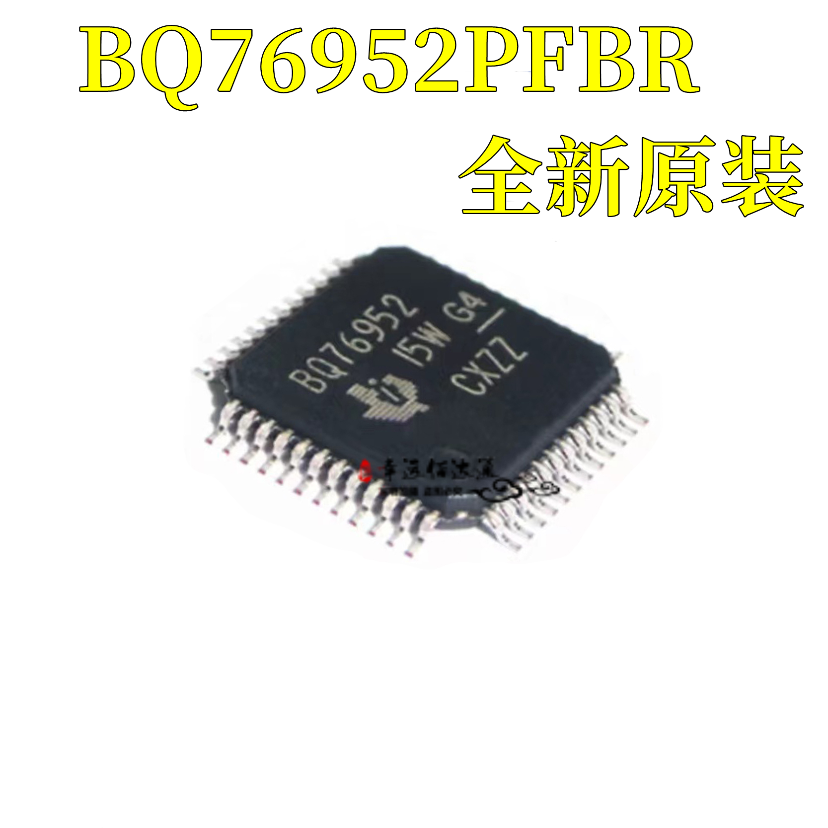 电池管理IC芯片BQ76952PFBR