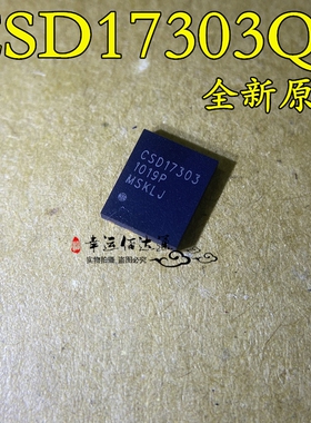 CSD17303Q5 CSD17303 MOS场效应管 贴片DFN56 全新原装 现货
