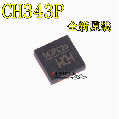 高速串口芯片CH343PQFN16