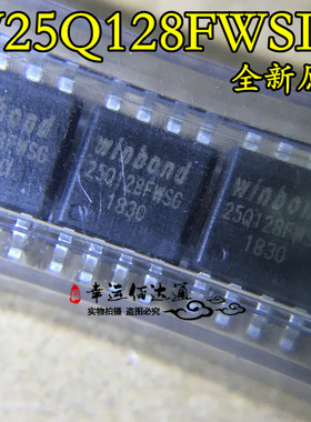 W25Q128FWSIG 25Q128FWSG SOP8 存储器芯片 全新原装 现货供应