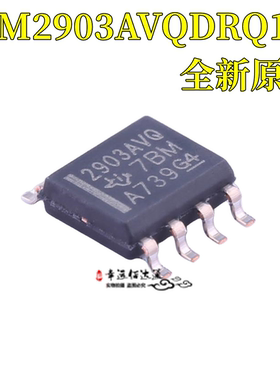 全新原装LM2903AVQDRQ1 丝印L2903AVQ SOP-8 电压比较器