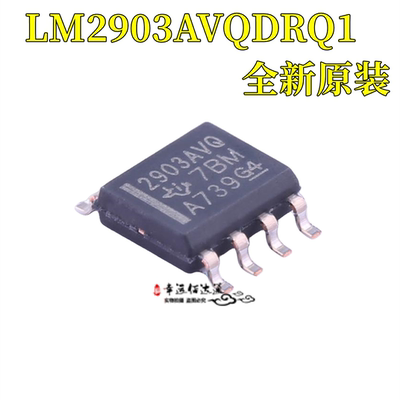 电压比较器LM2903AVQDRQ1
