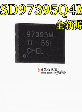 全新正品CSD97395Q4M CSD97394Q4M栅极驱动IC芯片VSON8