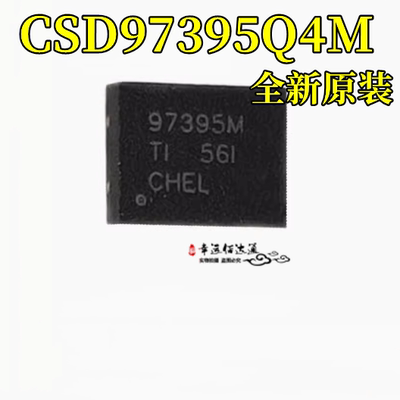 驱动芯片CSD97395Q4MVSON8