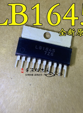 LB1645 LB1645N SIP-10 双向电机驱动器 全新原装 现货供应