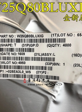 全新原装W25Q80BLUXIG USON8 存储器IC W25Q80 W25Q80BLU W25Q80B