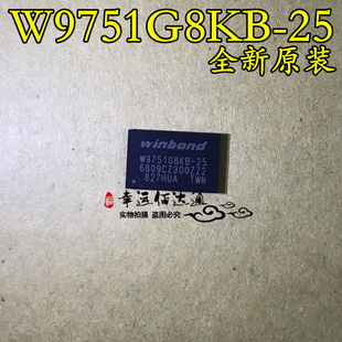 W9751G8KB-25 存储器512M内存芯片DDR2闪存颗粒 全新原装 BGA84