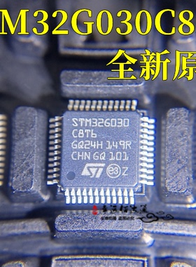 STM32G030C8T6 LQFP48 全新原装正品 可替代STM32F030C8T6 现货