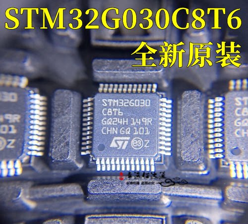 单片机STM32G030C8T6LQFP48