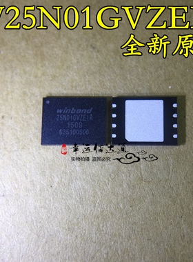 W25N01GVZEIR WSON-8 存储器IC 全新原装 现货供应