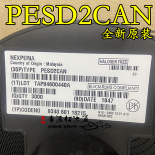 PESD2 PESD2CAN SOT-23 CAN总线ESD保护二极管 全新原装现货