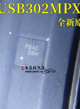 全新原装 FUSB302MPX 封装MLP-14 丝印PBAB Type-C控制器IC芯片