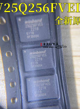 全新原装 W25Q256FVEIG 丝印2：5Q256FVEG WSON-8内存 存储器芯片