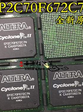 EP2C70F672C7N BGA封装 全新原装 现货供应