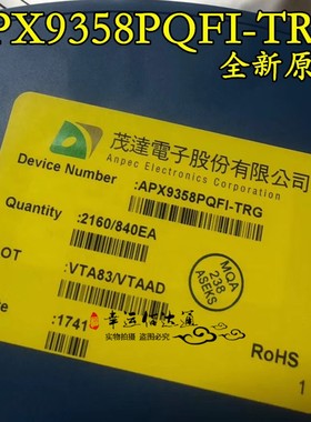 APX9358PQFI-TRG APX9358PQFI QFN10 电机驱动器 全新原装 现货