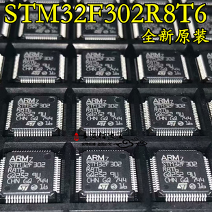STM32F302R8T6 32位微控制器 LQFP64 全新原装 现货供应