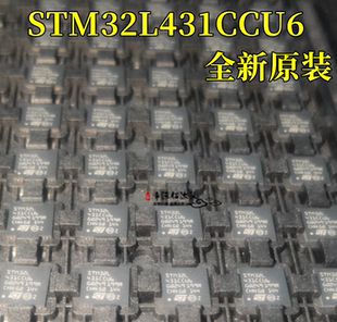 STM32L431CCU6封装UFQFPN-48单片机集成电路微控制器芯片原装全新