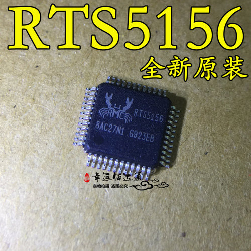 RTS5156-VEB-GR RTS5156 贴片LQFP48 读卡器芯片 全新原装 现货