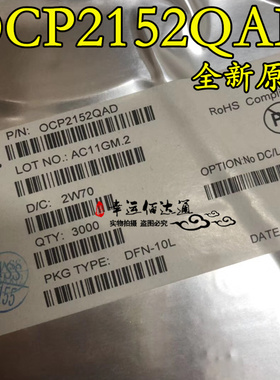 OCP2152QAD OCP2152 贴片DFN10 全新原装 现货