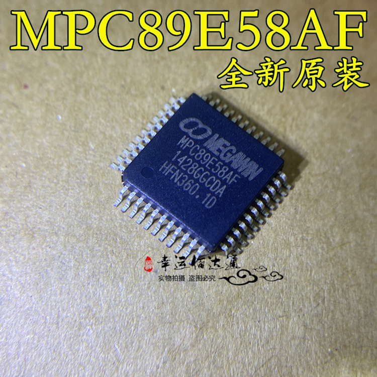 MPC89E58AF QFP44 微控制器 全新原装现货电子元器件BOM配单配套