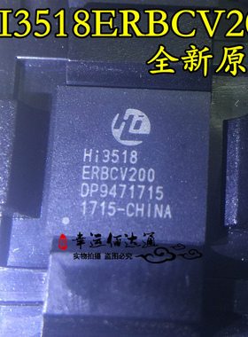 HI3518ERBCV200 HI3518 视频监控芯片 BGA 全新原装 现货供应