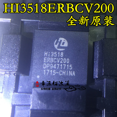 HI3518ERBCV200 HI3518 视频监控芯片 BGA 全新原装 现货供应