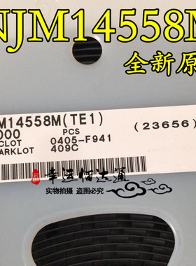 NJM14558M NJM14558M(TE1) SOP8 双路运算放大器 全新原装 现货