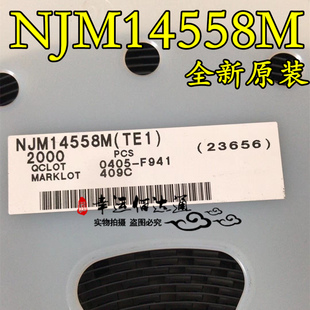 NJM14558M NJM14558M(TE1) SOP8 双路运算放大器 全新原装 现货