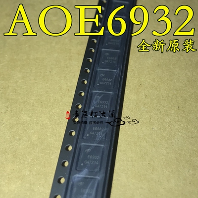 AOE6932 E6932 DFN5X6 MOS场效应管 全新原装现货电子元件BOM配单