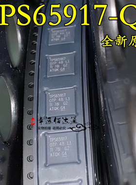 TPS65917-Q1 TPS65917 贴片QFN 全新原装 现货供应