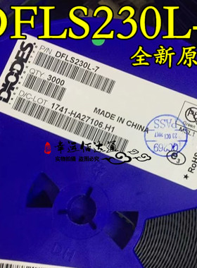 DFLS230L-7 POWERDI123 贴片2A肖特基二极管 全新原装 现货供应
