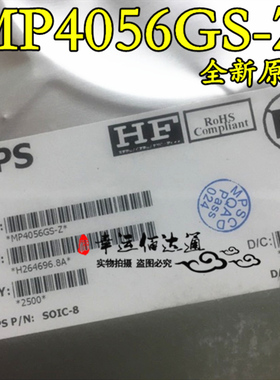 MP4056GS-Z MP4056GS SOP8 LED驱动器 全新原装 现货供应