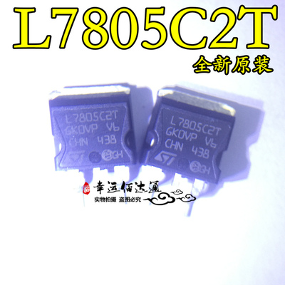 L7805C2T L7805 TO-263 三端稳压 全新原装 现货供应