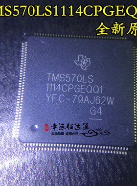 TMS570LS1114CPGEQQ1 TMS5701114CPGEQQ1 LQFP144 全新原装 现货