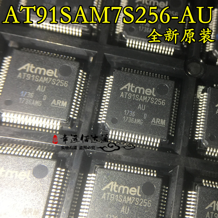 AT91SAM7S256-AU AT91SAM7S256 QFP64 微控制器 全新原装 现货