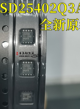 全新原装 CSD25402Q3A 丝印25402 VDFN-8 P沟道 MOS场效应管