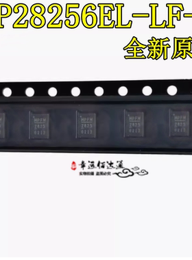 全新原装 MP28256EL-LF-Z MP28256 2825 封装QFN-14 电源管理芯片