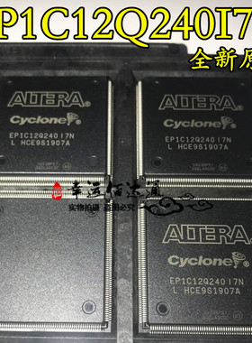 EP1C12Q240I7N EP1C12Q24017N 气旋FPGA QFP240 全新原装 现货