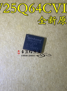 25Q64CVIG W25Q64CVIG WSON8 存储器芯片 全新原装现货电子元器件